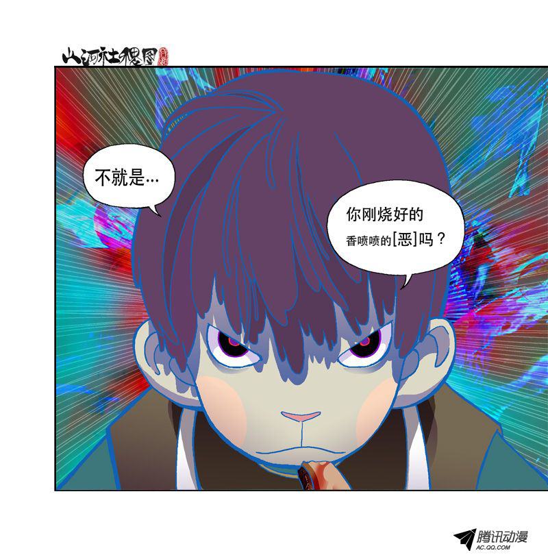 《山河社稷图》漫画 第104话