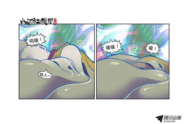 《山河社稷图》漫画 第105话