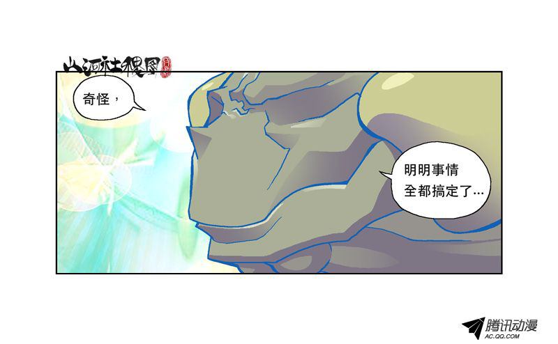 《山河社稷图》漫画 第105话