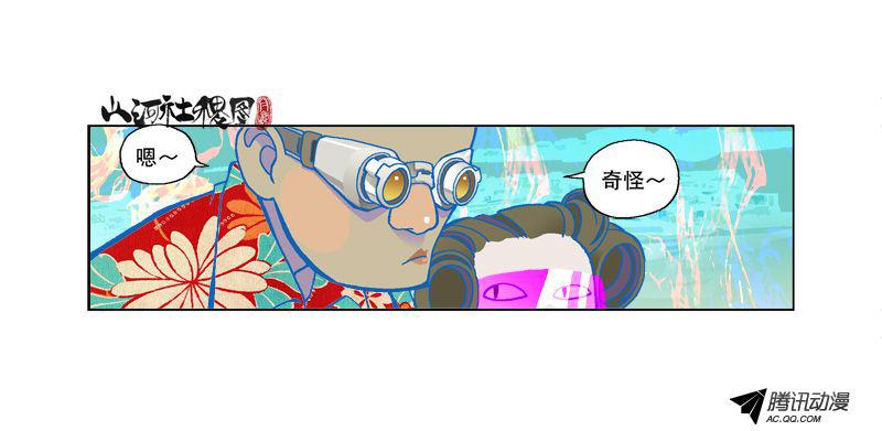 《山河社稷图》漫画 第106话