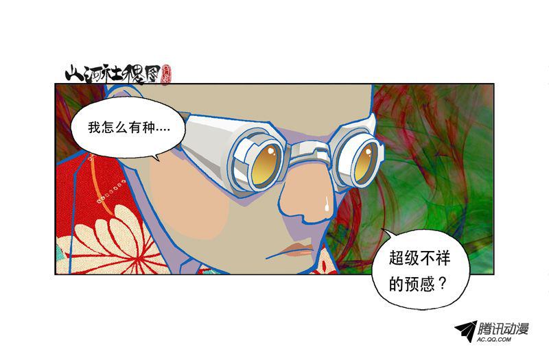 《山河社稷图》漫画 第106话