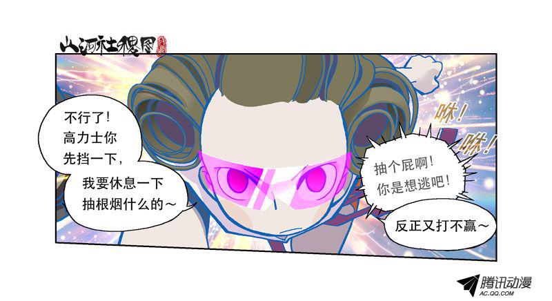 《山河社稷图》漫画 第107话