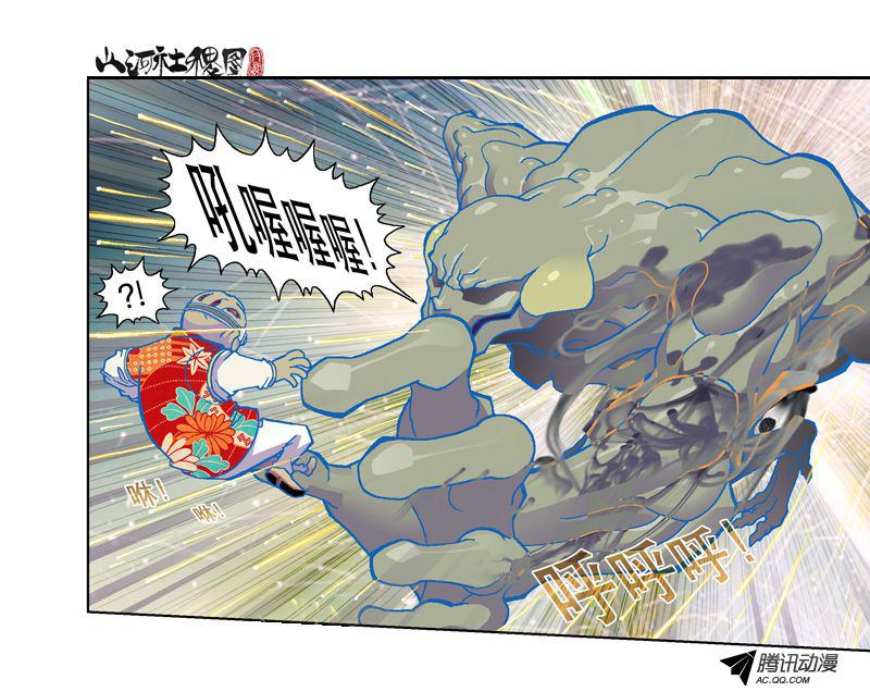 《山河社稷图》漫画 第107话