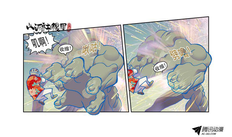 《山河社稷图》漫画 第107话