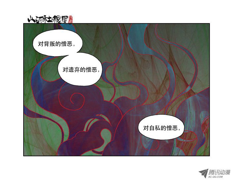 《山河社稷图》漫画 第108话