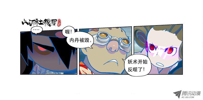 《山河社稷图》漫画 第109话