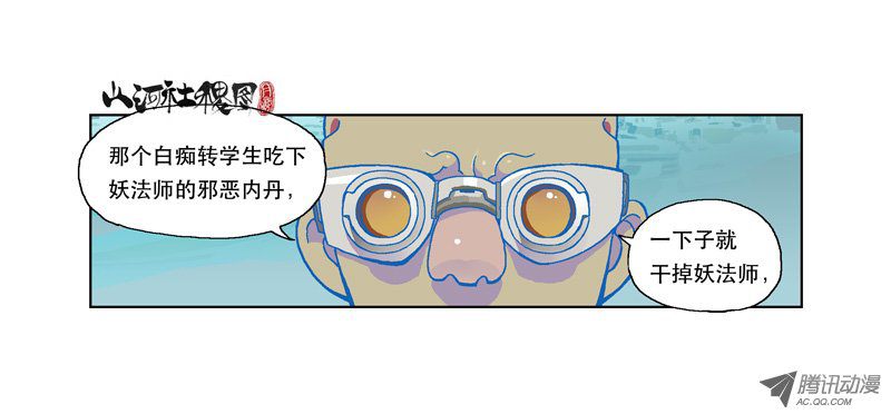 《山河社稷图》漫画 第109话