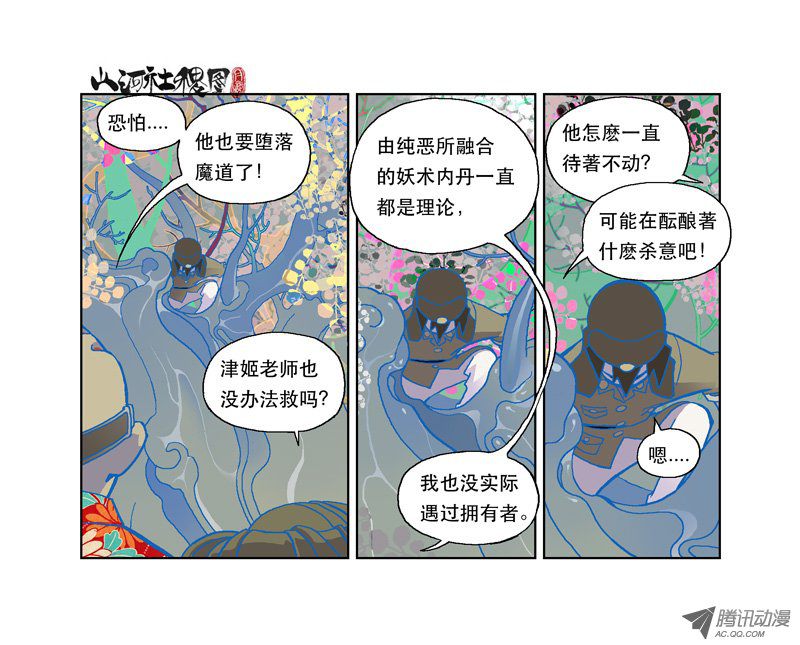 《山河社稷图》漫画 第109话