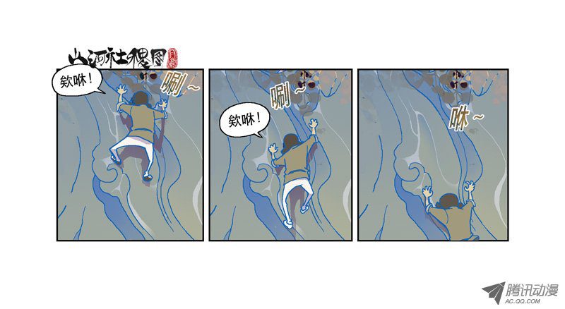 《山河社稷图》漫画 第109话