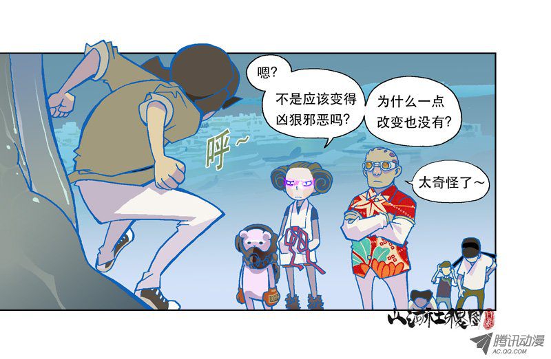 《山河社稷图》漫画 第109话