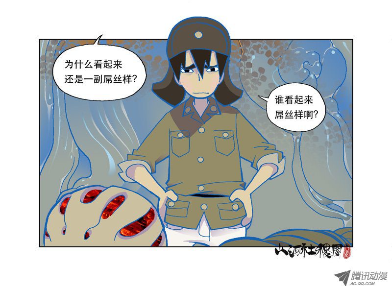 《山河社稷图》漫画 第109话