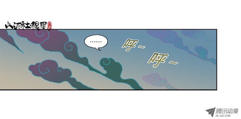 《山河社稷图》漫画 第110话