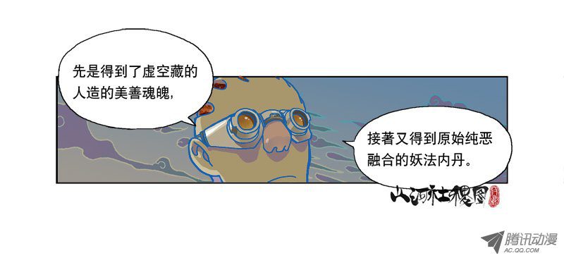 《山河社稷图》漫画 第110话