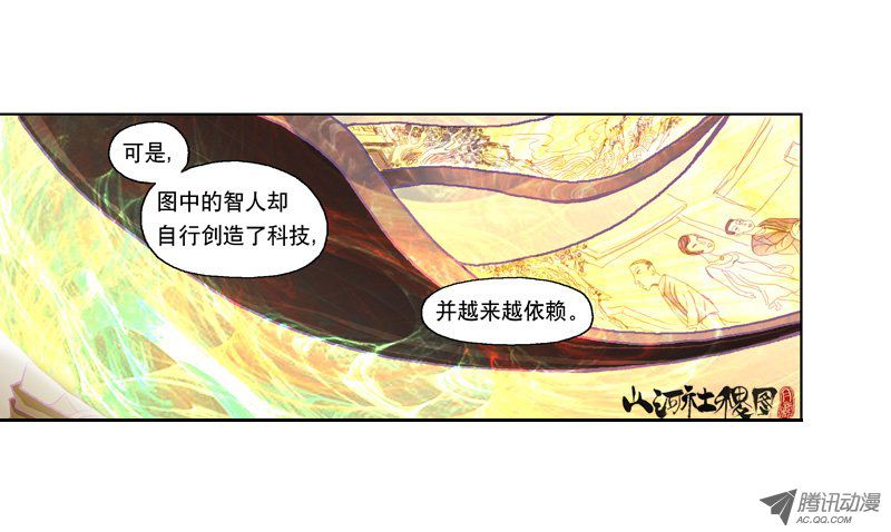 《山河社稷图》漫画 第110话