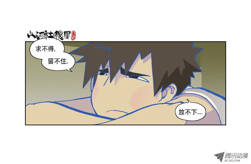 《山河社稷图》漫画 第111话