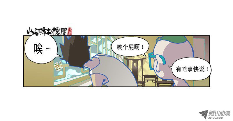 《山河社稷图》漫画 第111话