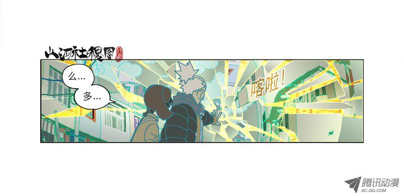 《山河社稷图》漫画 第111话