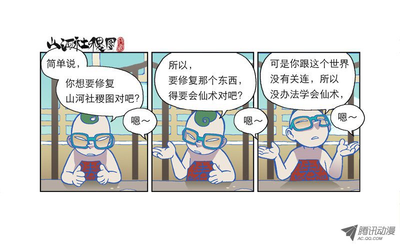 《山河社稷图》漫画 第111话