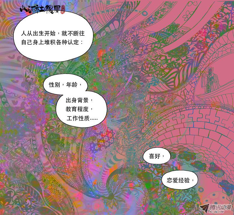 《山河社稷图》漫画 第114话