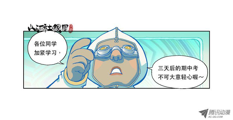 《山河社稷图》漫画 第115话