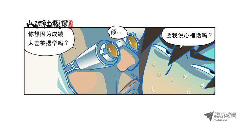 《山河社稷图》漫画 第115话