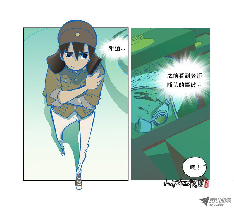 《山河社稷图》漫画 第115话