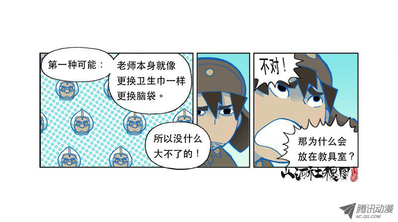 《山河社稷图》漫画 第115话