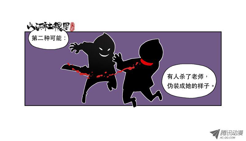 《山河社稷图》漫画 第115话