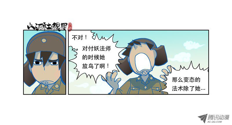 《山河社稷图》漫画 第115话