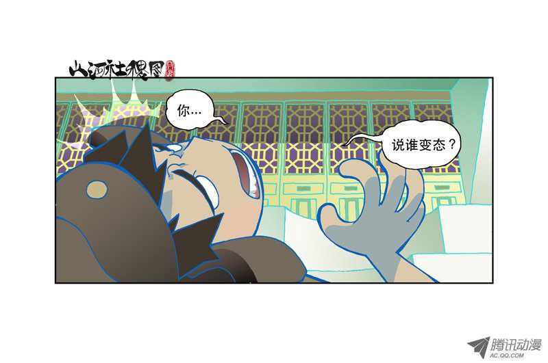 《山河社稷图》漫画 第115话