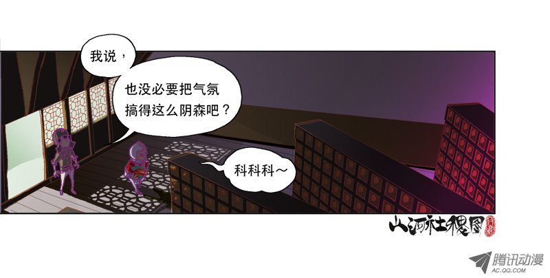 《山河社稷图》漫画 第116话