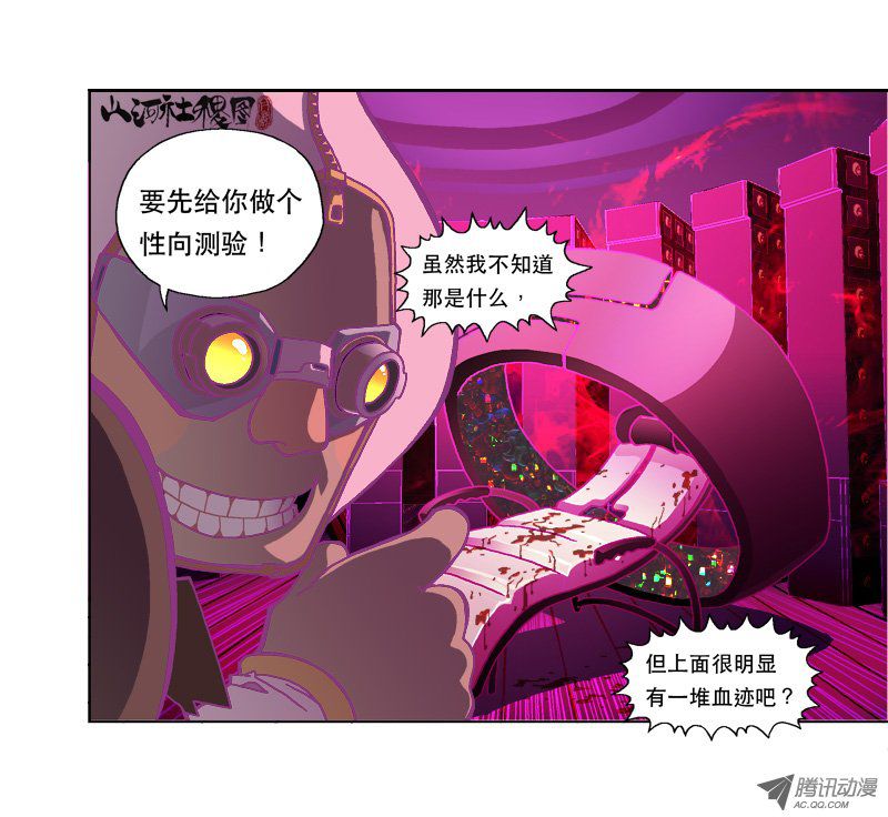 《山河社稷图》漫画 第116话