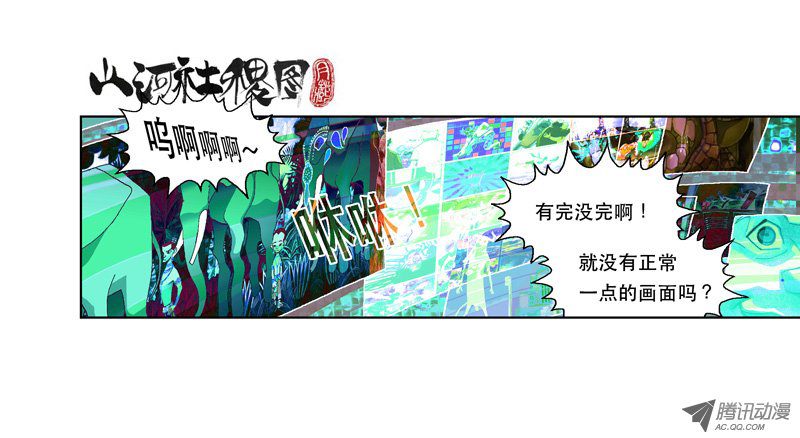 《山河社稷图》漫画 第117话