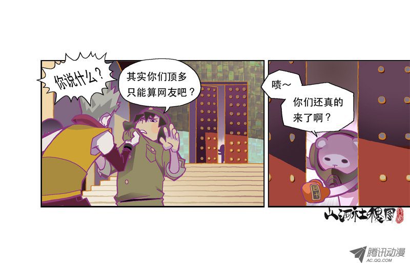 《山河社稷图》漫画 第118话