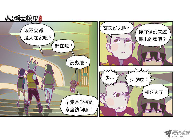 《山河社稷图》漫画 第118话