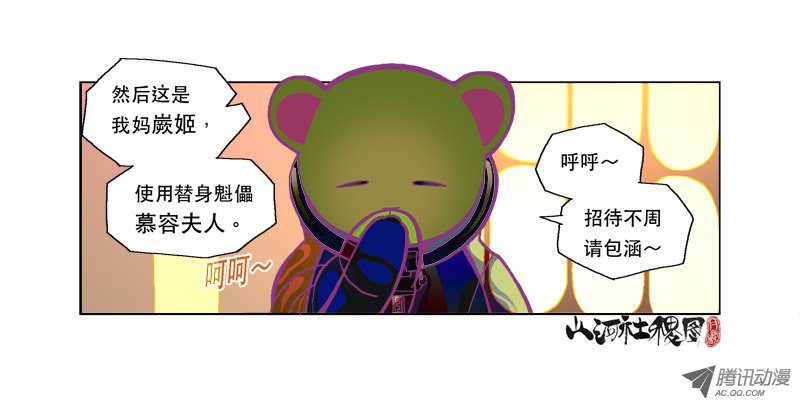 《山河社稷图》漫画 第118话