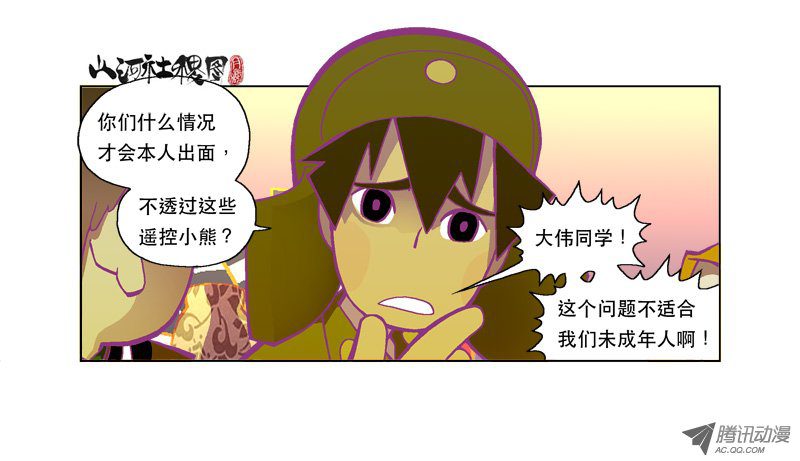 《山河社稷图》漫画 第119话