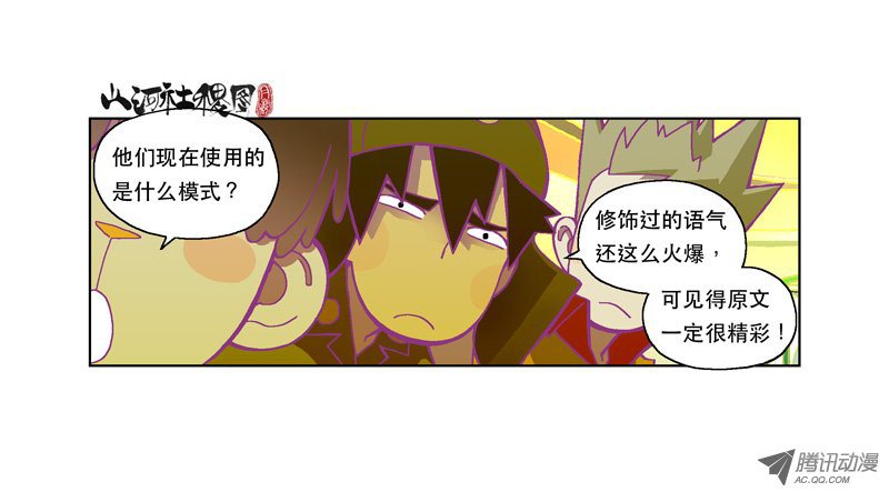 《山河社稷图》漫画 第121话