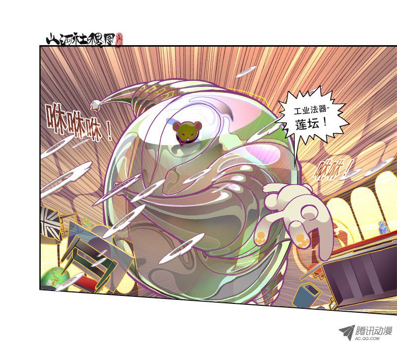 《山河社稷图》漫画 第121话