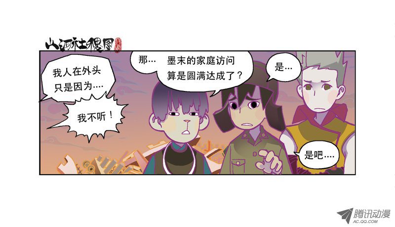 《山河社稷图》漫画 第124话