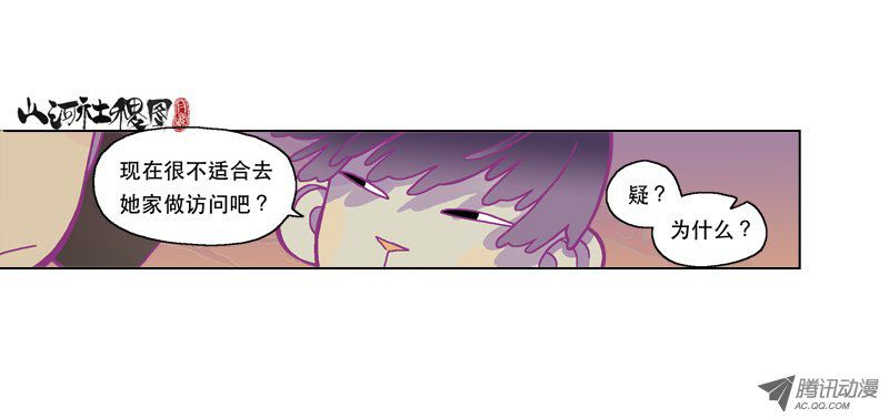 《山河社稷图》漫画 第124话