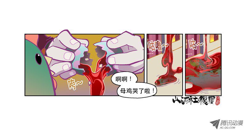 《山河社稷图》漫画 第124话