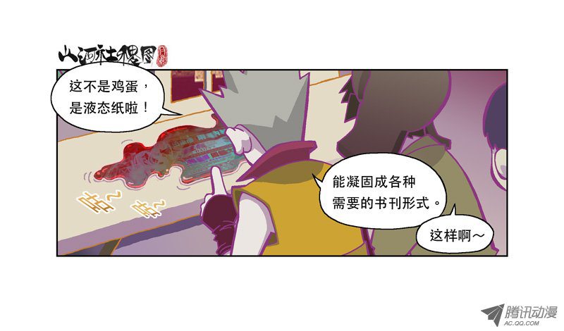 《山河社稷图》漫画 第124话