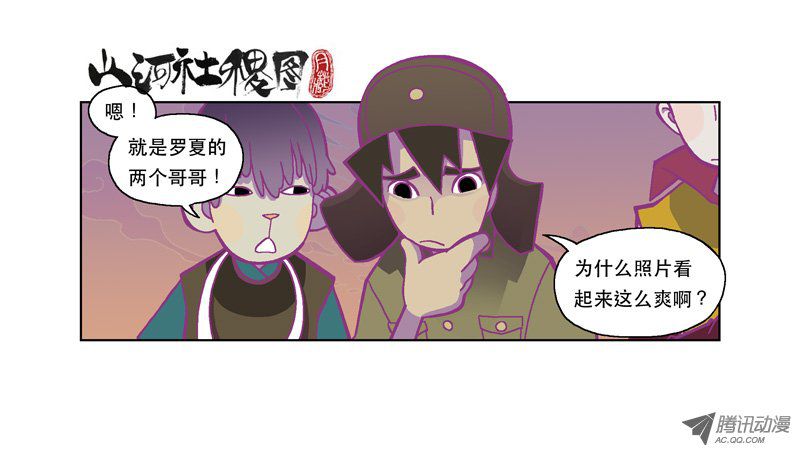《山河社稷图》漫画 第125话