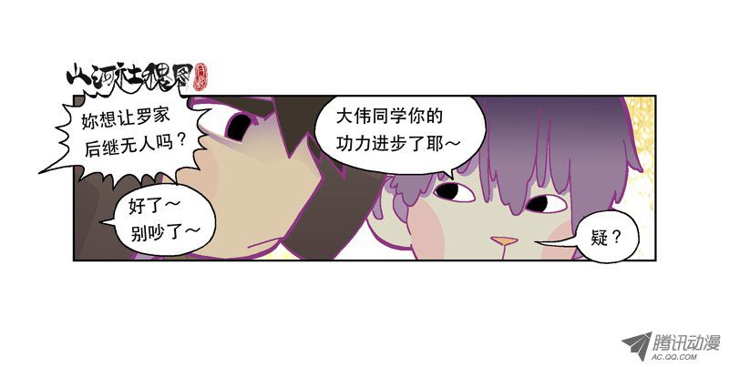 《山河社稷图》漫画 第127话