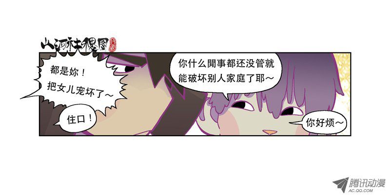《山河社稷图》漫画 第127话