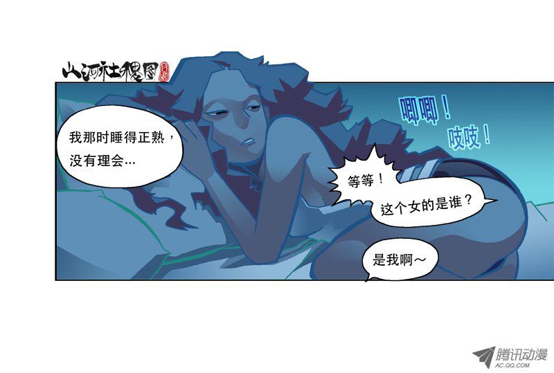 《山河社稷图》漫画 第128话