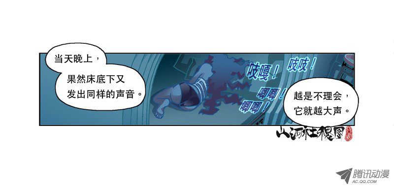 《山河社稷图》漫画 第129话