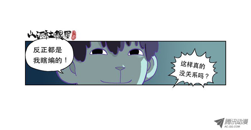 《山河社稷图》漫画 第133话