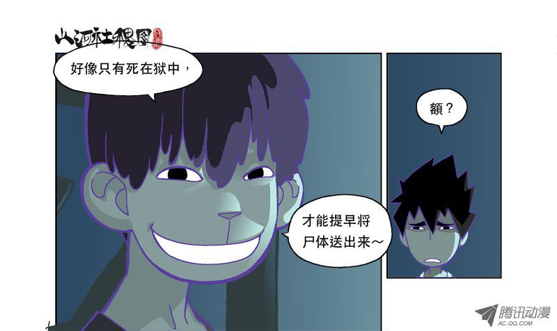 《山河社稷图》漫画 第133话